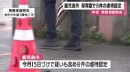 鹿児島市の保育園で８件の虐待認定　保護者説明会も