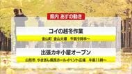 ＊11月14日（金）の山形県内の主な動き＊