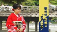 「今行かないと、さらに高くなる」海外か　「日本人が返ってきた」京都か　GW旅行　タクシードライバーが教える「京都」混雑回避術