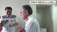 【辺野古転覆事故】平和教育のあり方「ご遺族のおっしゃる通り」　玉城知事がコメント