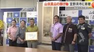宜野湾市に山田真山作の掛け軸「百衣観音」寄贈される