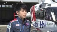 時速200キロで命をつなぐ――岩手の空を駆けるドクターヘリ緊急出動に密着