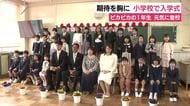 ピカピカの1年生！真新しいランドセルを背負い元気に登校　小学校で入学式