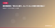 固定資産税を「言われた通り」払っている人の推計4割が過払い ── 総務省データが示す評価ミスの実態