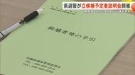 衆院選立候補者説明会に15陣営が参加　