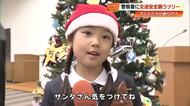 「サンタさん気をつけてね」園児17人が交通安全願ってクリスマスツリーを飾り付け 【高知】