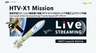 【ライブ】新型宇宙ステーション補給機1号機(HTV-X1)/ H3ロケット7号機 打上げライブ中継