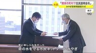 「関係市町村で住民説明会を」市民団体が申し入れ みやぎ型管理運営方式〈宮城〉
