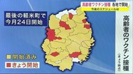 高齢者ワクチン接種 各地で開始 小児科病院で接種も<岩手県>