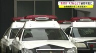 「青切符」の交通反則金がATMやネットバンキングで納付可能に 秋田
