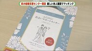 AIマッチングやお見合いルーム 静岡県が結婚支援拠点を開設 登録料1万円