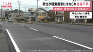 夜に道路を歩いて横断中の58歳男性 74歳女性運転の車にはねられ意識不明の重体 信号ない交差点で
