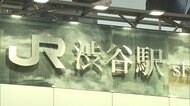 【速報】首都圏JR駅 平日も利用者激減 在宅勤務などで