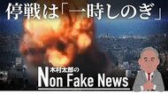 停戦は武器弾薬を補給するための時間稼ぎ ガザでの戦闘は「より暴力的な時代の幕開け」