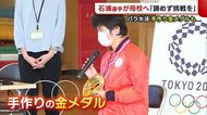 〈東京パラ〉水泳・石浦智美選手が母校へ「諦めず挑戦を」 児童からは手作り金メダル!【新潟・上越市】