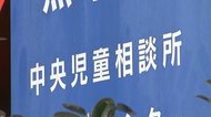 県内の児童虐待相談件数 過去最多を更新(熊本)