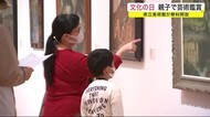 文化の日 親子で芸術鑑賞 県立美術館が無料開放<岩手・盛岡市>