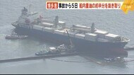 博多港 防波堤衝突事故から5日 貨物船内の重油 約半分を抜き取り 福岡市
