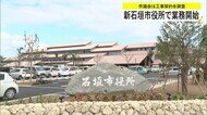 赤瓦が特徴の新石垣市役所で業務開始 工事の契約めぐり議会が調査