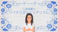 【菅政権への提言】理念と実利が一致する政策を 過度な米国依存からの脱却を期待する