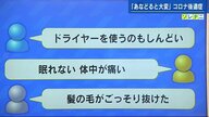 「揚げ物からガソリンの臭い」「眠れない」…新型コロナ後遺症難民　メンタルに及び命絶つケースも【広島発】
