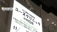 “街の保健室”ともいえる取り組み「ユースクリニック」若者が心や体の悩みを相談でき正しい知識を学べる場