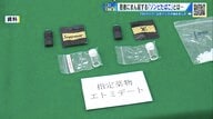 “ゾンビたばこ”など指定薬物押収量が3.8倍に…米不足影響か？コメ45トン密輸も　税関押収物