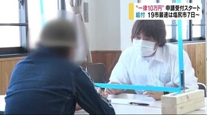 “一律10万円” 受付開始 建設業の男性「支払い滞っているので」 県内自治体 多くが5月中に給付開始