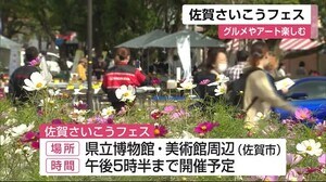 佐賀さいこうフェス 24日まで【佐賀県】