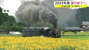 JR釜石線「SL銀河」 2023年春 運行終了へ<岩手県>