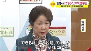 政務活動費不正受給の野川元山形県議に吉村知事「大変残念」 早期の説明求める