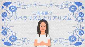 【菅政権への提言】理念と実利が一致する政策を 過度な米国依存からの脱却を期待する