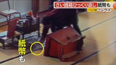 正面入り口から堂々と…カメラが捉えた“罰当たり行為”　さい銭箱から約2万6000円盗む　44歳無職の男逮捕　佐賀市