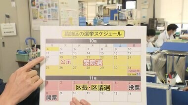 10月衆院選に 自治体大慌て 「区長・区議選」スレスレで焦り