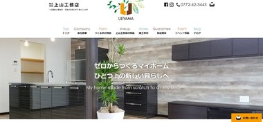 株式会社上山工務店が「京都府北部エリア 住宅会社 サポート満足度」など3項目で第1位を獲得!
