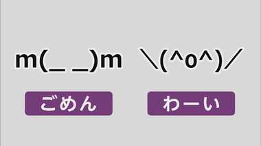 無意識に使ってる !? おじさん感満載の「顔文字」NO.1は ?