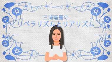 【菅政権への提言】理念と実利が一致する政策を 過度な米国依存からの脱却を期待する