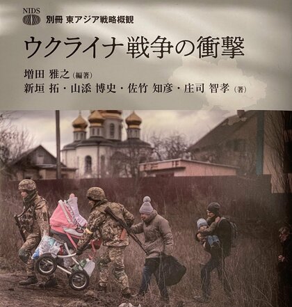 「防衛費増額の必要性」「ウクライナ戦争の衝撃」防衛研究所が年次報告書