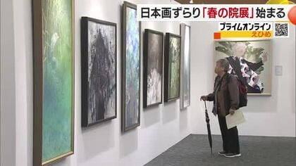国内トップクラスの日本画家の作品「春の院展」松山市の百貨店でスタート　入選作７８点を展示【愛媛】