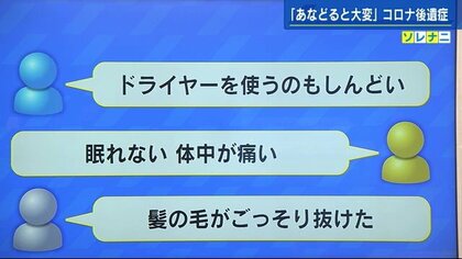 「揚げ物からガソリンの臭い」「眠れない」…新型コロナ後遺症難民　メンタルに及び命絶つケースも【広島発】