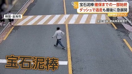 宝石泥棒が逃走、拘束までの一部始終　ネックレス試着のままダッシュ　最後に男性立ちはだかり確保　韓国