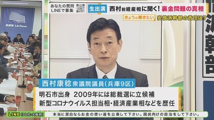 【自民・西村康稔議員に裏金問題直撃】「目が行き届いておらず反省、だがキックバックは把握してなかった」