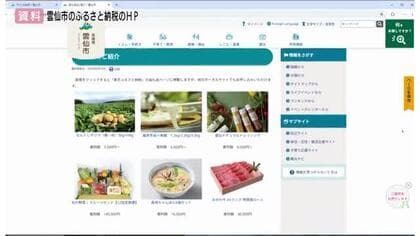 不適切な事務処理で「ふるさと納税」自治体から除外…雲仙市の第三者委が初会合　再発防止策などを検討