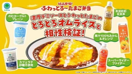 絶品登場！ふわっとろ～たまご弁当　「濃厚デミソースとふわっとたまごのとろとろオムライス」を2026年1月27日（火）発売！味覚AIが解き明かす、オムライスに合う意外な飲み物とは！？