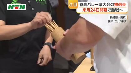 春高バレー長崎県大会の組み合わせ抽選会