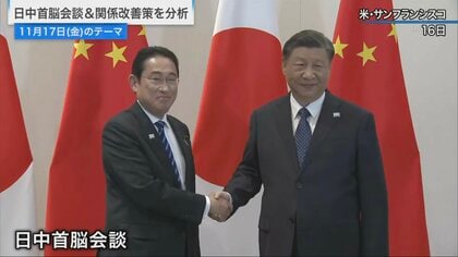 日中首脳会談を徹底分析　処理水・邦人拘束など問題山積の中、関係を改善するためには