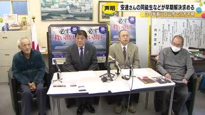 国連が北朝鮮に安否確認などを求めるリストに追加…『安達俊之さん』支援組織が一刻も早い解決求める