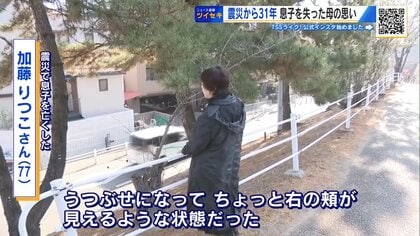「語ることを卒業したい」それでも神戸へ　阪神・淡路大震災から31年　息子が亡くなった地に立つ母の思い【広島発】