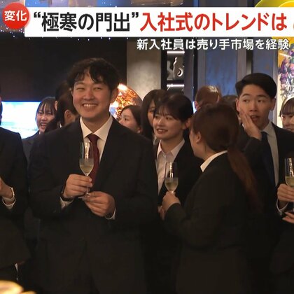 入社式トレンドは「お・も・て・な・し」30億円社長宅での入社式や豪華ゲスト登場も…売り手市場で初任給アップ相次ぐ