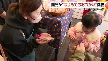 上手に買えるかな？卒園前の園児たちが“初めてのお買いもの”に挑戦（鳥取市）